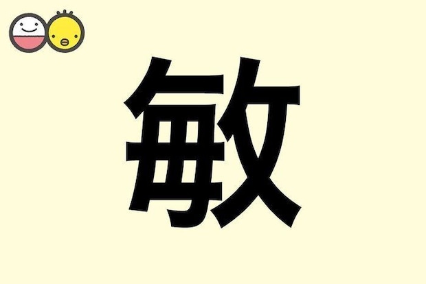 【敏】を使った男の子の漢字の意味と読み、実例も [赤ちゃんの名づけ・命名]