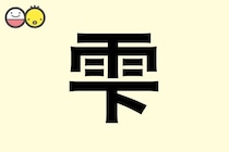 【雫】を使った名前の漢字の意味と読み、男女別の実例も [赤ちゃんの名づけ・命名]