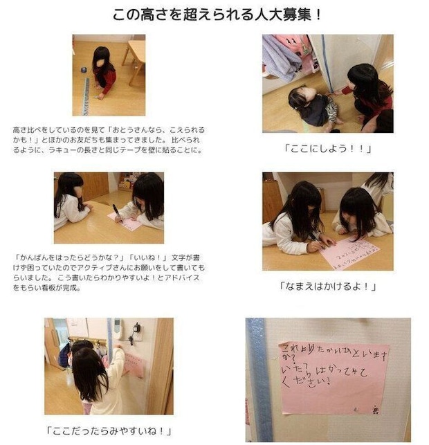 高さ比べに人を呼ぶことを思いついた子どもたち