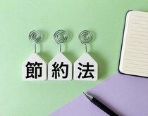 節約＝我慢はもう古い！元浪費家→年100万貯めた主婦がやった「ストレスゼロでお金が貯まる」暮らし方