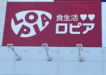 【ロピア】「大売り価格！」「旨い！」新鮮なネタてんこ盛りの丼が買わなきゃ損の旨さ