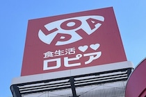 「ロピアで絶対買うべき！」毎週通うマニアが厳選した「最強★神コスパ」スイーツ3選