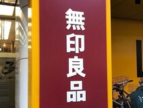 【無印良品】片づけのプロが文句なしで推す！「神」収納グッズ3選