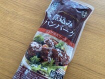 ひき肉不要で本格的なおいしさ！忙しい日の救世主！業スー「煮込みハンバーグ」で時短ボロネーゼ