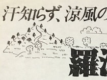 文字もイラストもすべてが手描き!?50年前に父が作った旅行パンフレット。昭和レトロな雰囲気に18万人が注目