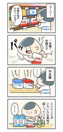 君に決めた！【マンガでぼやきっパ！《vol.58》】～何気ない日常をぼやく！気楽に読んでクスっと笑える～