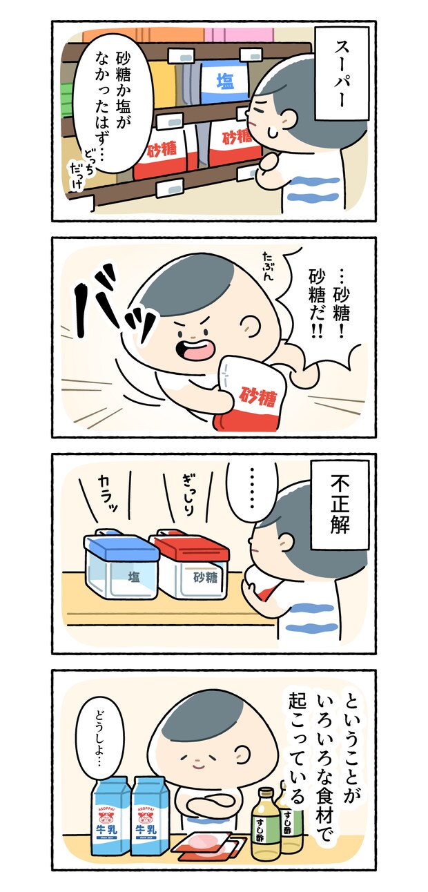 君に決めた!【マンガでぼやきっパ!《vol.58》】~何気ない日常をぼやく!気楽に読んでクスっと笑える~