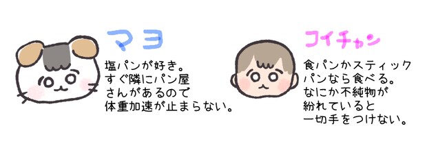 心底美味しいパンを半分こしてみたけど……／ケチャップとマヨ のんびりおっとり成長記