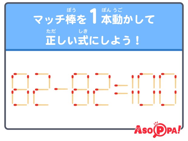 【マッチ棒クイズ41】マッチ棒を1本動かして正しい式にしよう! 脳トレでスッキリ