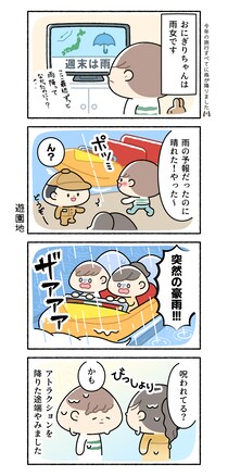 雨を呼ぶおにぎりちゃんの話【おにぎりちゃんのゆるっと日常記《その60》】