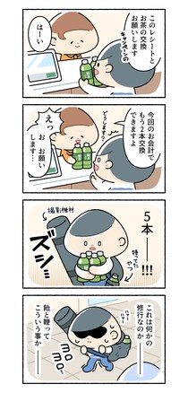 嬉しいはずだけど……？【マンガでぼやきっパ！《vol.61》】～何気ない日常をぼやく！気楽に読んでクスっと笑える～