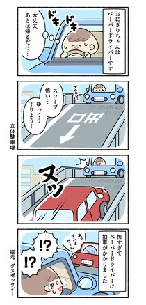 本当に怖かった話【おにぎりちゃんのゆるっと日常記《その61》】
