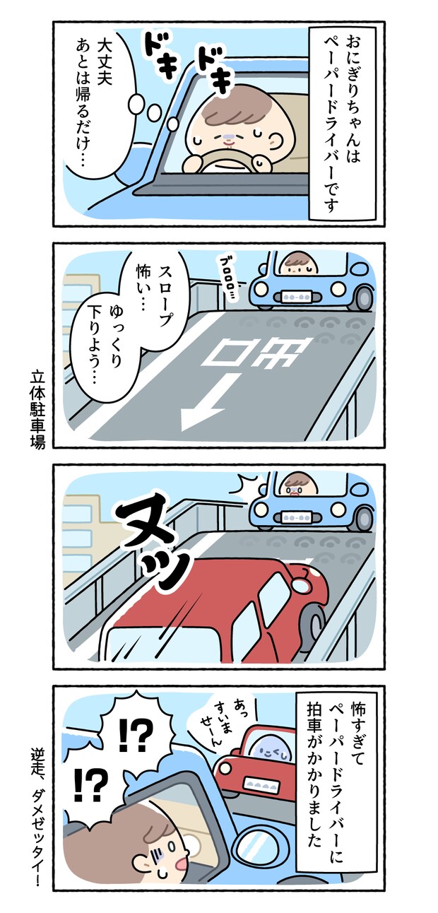 本当に怖かった話【おにぎりちゃんのゆるっと日常記《その61》】