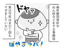 フラグを立てないで！【マンガでぼやきっパ！《vol.63》】～何気ない日常をぼやく！気楽に読んでクスっと笑える～