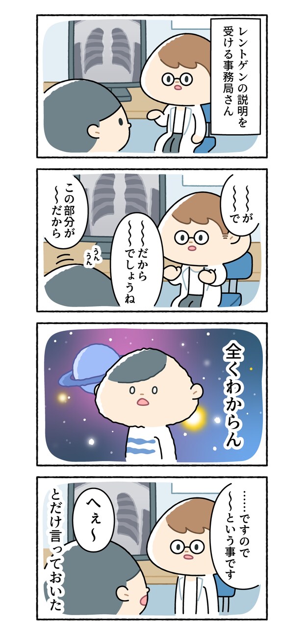 あの説明、分からない人多いはず?【マンガでぼやきっパ!《vol.62》】~何気ない日常をぼやく!気楽に読んでクスっと笑える~
