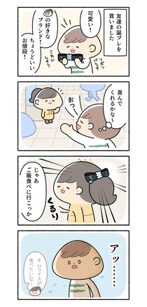 プレゼントって難しい話【おにぎりちゃんのゆるっと日常記《その62》】