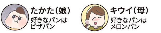 パン屋さん、ご飯入れ忘れたのかな？　5さいのかわいい勘違い／たきもとキウイの あ！いい天気～！