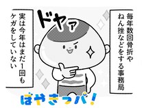 フラグを立てないで！【マンガでぼやきっパ！《vol.63》】～何気ない日常をぼやく！気楽に読んでクスっと笑える～