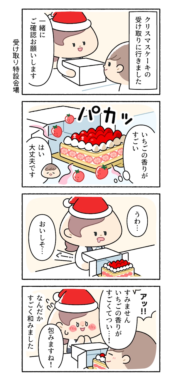 いちごの誘惑の話【おにぎりちゃんのゆるっと日常記《その64》】