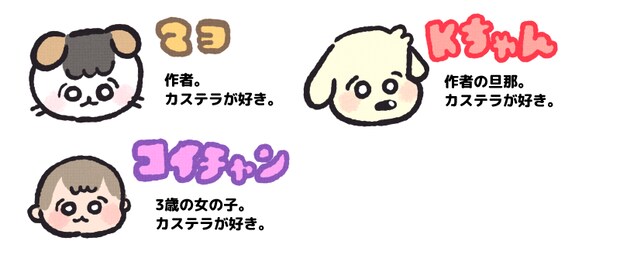 カステラを3人でわけっこ。しかし美味しすぎて……／ケチャップとマヨ のんびりおっとり成長記