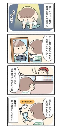 お金を使っていい理由を探している話【おにぎりちゃんのゆるっと日常記《その56》】