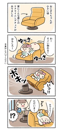 おにぎりちゃんと椅子の話【おにぎりちゃんのゆるっと日常記《その58》】