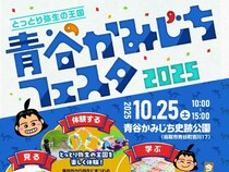 なりきり弥生人コンテストも！古代もグルメも楽しめるイベント「青谷かみじちフェスタ」が10月25日開催｜鳥取市