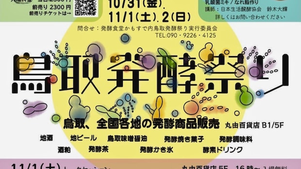 発酵の逸品が大集合！発酵にまつわる焼き菓子やドリンクなど発酵グルメがもりだくさんのイベントが開催｜鳥取市
