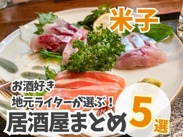 【鳥取】地元ライターが選ぶおすすめ居酒屋5選!新鮮な海鮮や地元の味が楽しめる!|鳥取県米子市