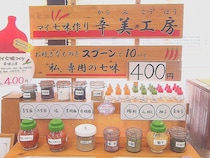 道の駅で体験できるMY七味作り！特産「姫とうがらし」を使用したピリ辛商品がずらり｜岡山県鏡野町