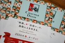 【シネマドア】2026年春オープン、ミニシアターづくりがスタート｜鳥取市