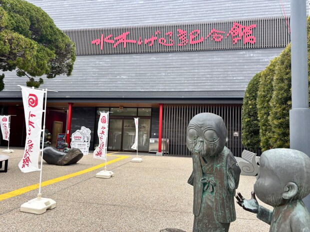 水木しげる記念館　水木しげるロード　妖怪グルメ　鬼太郎グルメ　鳥取観光