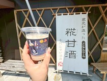 【千代むすび じげの物産館】水木しげるロードの物産館。老舗酒蔵の甘酒も！｜境港市