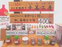 【道の駅 奥津温泉】「姫とうがらし」特産の地で作れるオリジナルのMY七味｜岡山県鏡野町