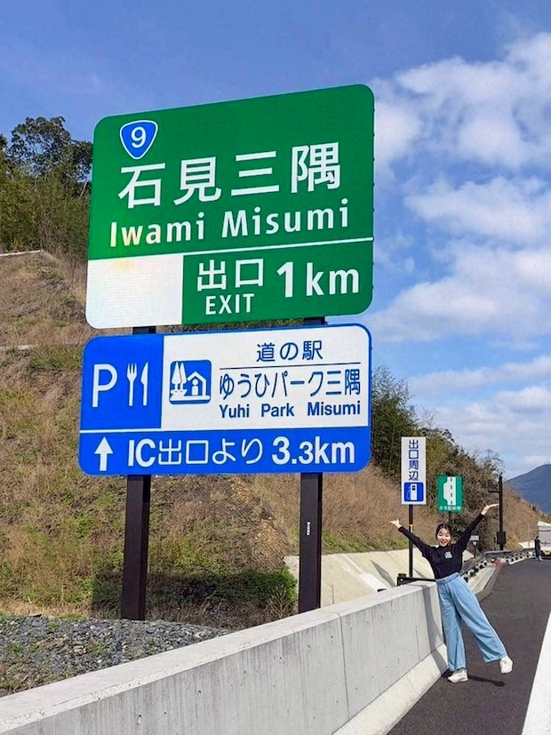 道路標識ってこんなに大きいの!?島根県に新しく通る道路の開通式に行ってみた!
