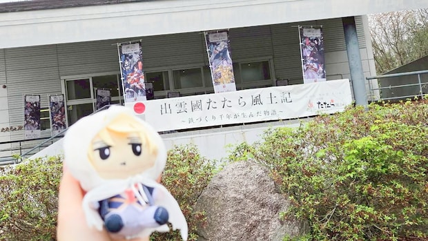 【人気ゲーム「刀剣乱舞」とコラボ！たたら製鉄の歴史に触れるイベントを大学生が一泊二日で巡ってきた！】