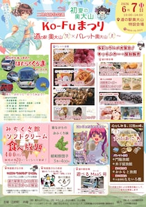 ミシュランのレストランも出店！パワーアップした『Ko-Fuまつり』開催！｜鳥取県江府町