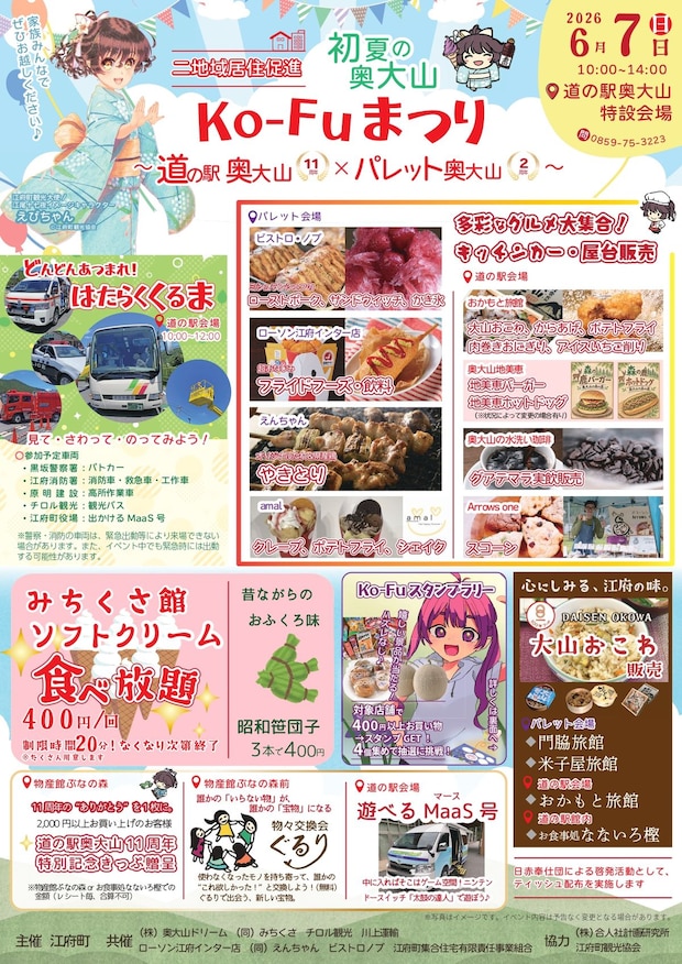 ミシュランのレストランも出店！パワーアップした『Ko-Fuまつり』開催！｜鳥取県江府町