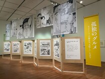 【夏の企画展】『マンガを拓く 谷口ジロー』が鳥取県立美術館で開催|鳥取県倉吉市