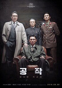 個人的に激推し！韓国映画の名作「工作　黒金星（ブラック・ヴィーナス）と呼ばれた男」を勝手に解説！