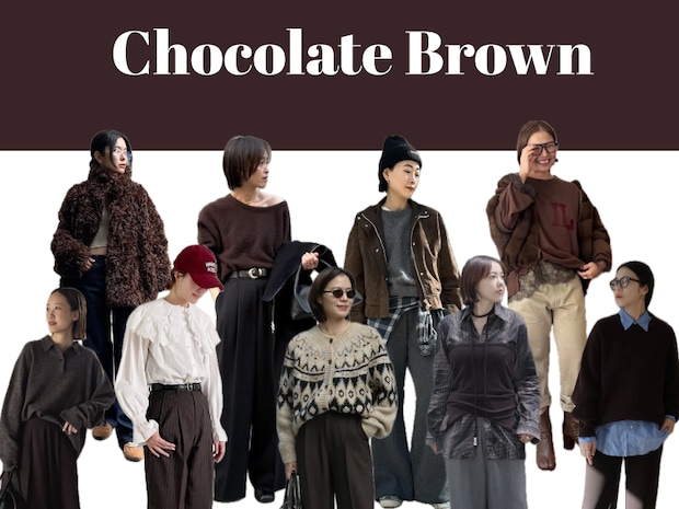 今、旬は【チョコレートカラー】です!おしゃれ業界人9人の特選「ブラウンコーデ」スナップまとめ