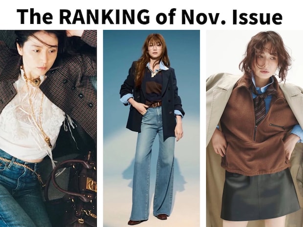 長澤まさみやヨンアのデニムスタイルが人気! 読者が選ぶ11月【好きなコーデランキング】ベスト5