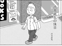 憧れのミステリアスな女将の知られざる顔が…⁉【連載マンガ】デザイナー 渋井直人の休日