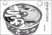 憧れのミステリアスな女将の真実がついに明らかに…！【連載マンガ】デザイナー 渋井直人の休日