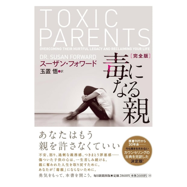 「彼女の本に救われた」吉川ひなののミューズは『毒親の棄て方』セラピストのスーザン・フォワード