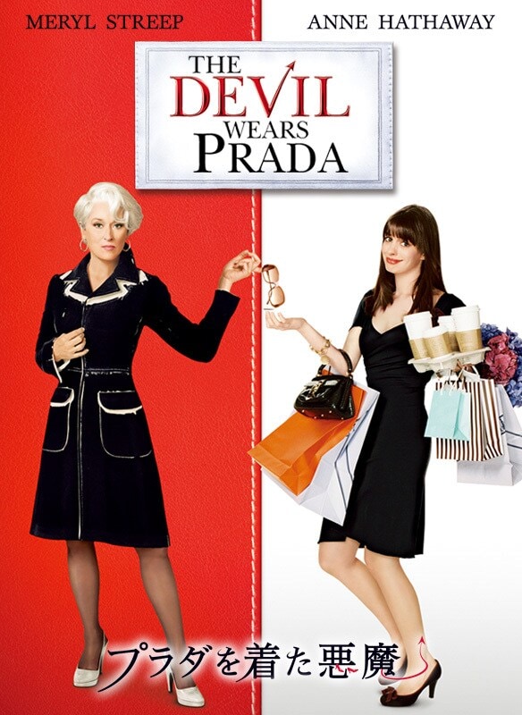 2026年5月1日の続編公開までにおさらいしておこう! 映画『プラダを着た悪魔』は何度観てもイイ!