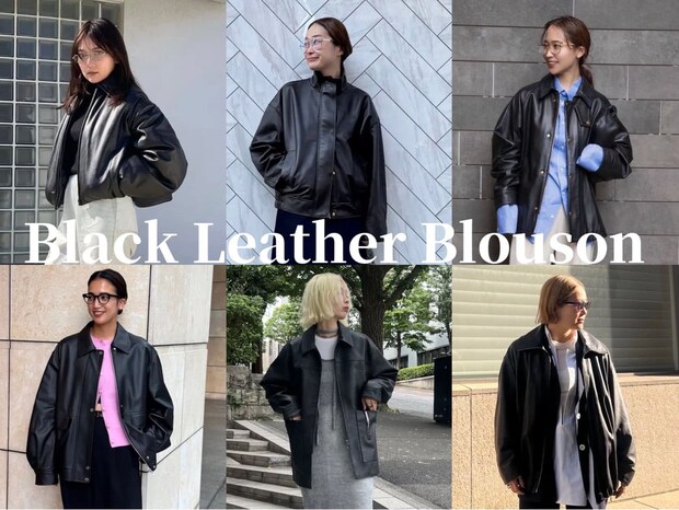 「今、何を着る?」2月後半から小春日和の日に結局使えるアウターは『黒レザー』です【スナップ6選】