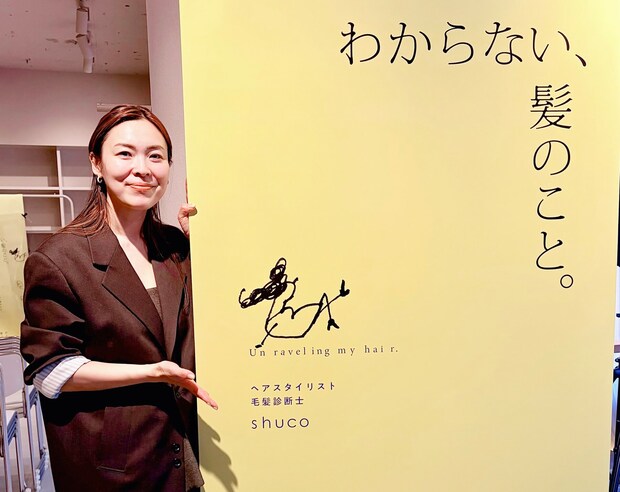 「向き合ってきたから寄り添える」白髪、薄毛、うねり…40代の髪悩みをリアルにケア【shuco】初書籍
