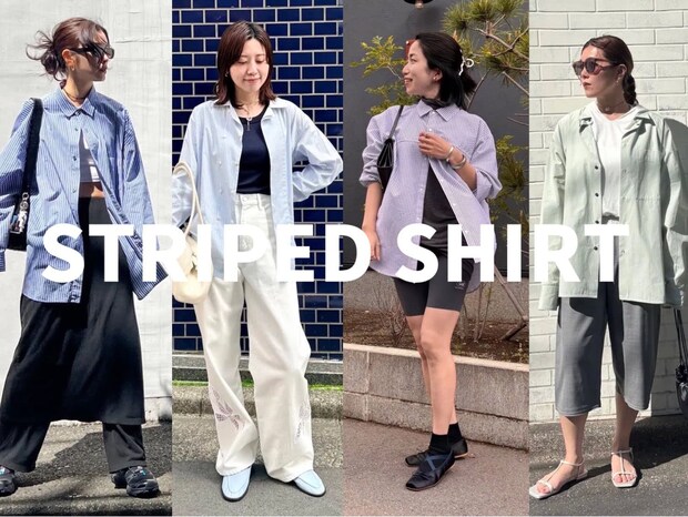 快適で洒落て初夏までOK！【ストライプシャツ】は「羽織り」にするのが大正解。40代コーデ4選