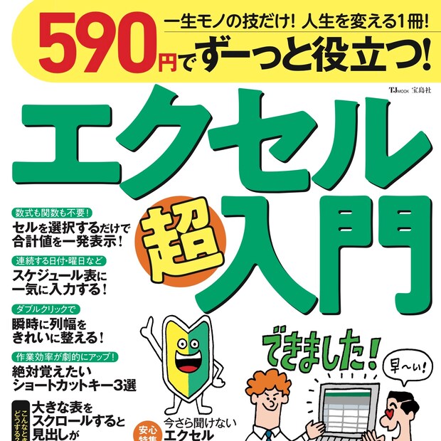 エクセル超初心者が挑む！ライター近間【エクセル攻略への道】「001」と表示するには？